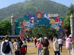 -西安秦岭野生动物园