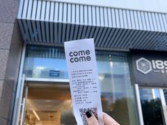 -comecome来吧宠物(奥克斯中心店)