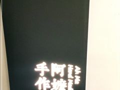 -阿嬷手作(南宁百盛印象城店)