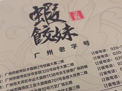 -虾饺妹·粤式手工点心(水荫路店)
