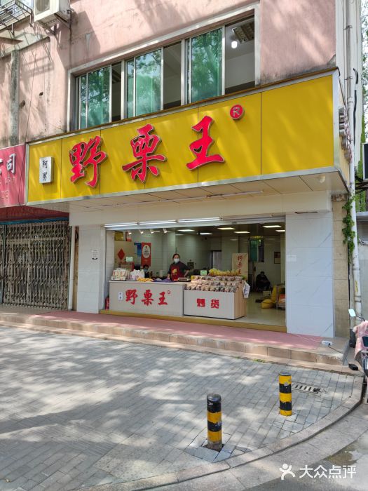 阿男野栗王(金门路店)门面图片