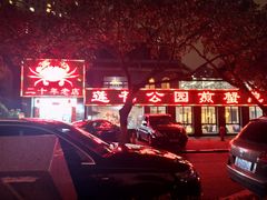 -莲花公园煎蟹(总店)