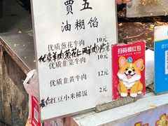 -贾五油糊馅