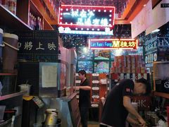 -香港鸿记冰室