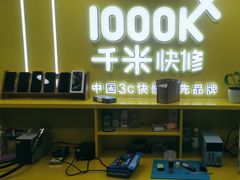 -千米手机电脑维修回收(松江万达店)