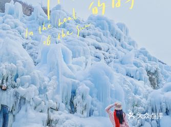 北京周边｜2小时直达️误入冰雪奇缘世界