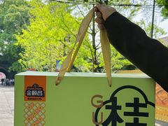 -金顺昌桂林桂花伴手礼(东西巷6店)