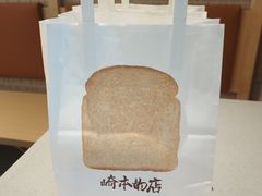 -崎本的店·专业酵种吐司(无锡万象汇店)