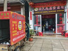 -西天尾扁食卤肉(湄洲农贸市场店)