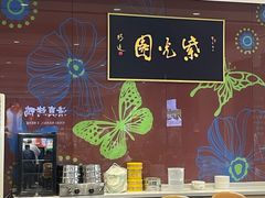 -紫光园(燕郊总店)