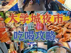 -大学城夜市大排档(凤栖路店)