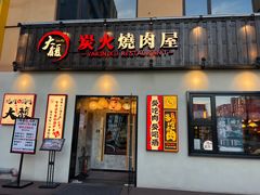 -大馥·炭火烧肉酒场(莘庄莘福坊店)