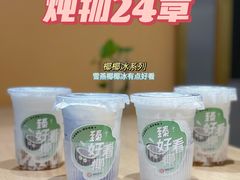 -炖物24章·顺时轻养茶(杭州大厦店)