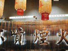 -朱光玉火锅馆·太原旗舰(钟楼街店)