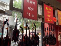-万隆火腿庄