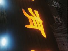 -陈有良尖椒鸡(渝中示范店)