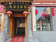 -面辣子·陕西家乡菜(钟楼店)