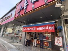 -鲁味斋(建设路店)