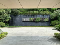 -云溪植物园