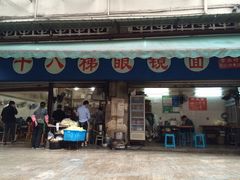 -蒋六十八梯眼镜面(渝中店)