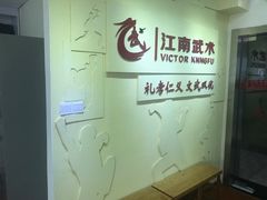-上海江南武术馆(徐家汇馆)