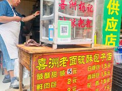 -喜洲杨记破酥粑粑