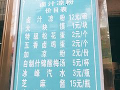 -清真·宏顺祥卤汁凉粉(大皮院店)