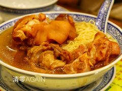 南乳猪手面-麦奀云吞面世家(佐敦店)