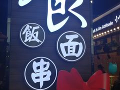 -皇城根北京风味主题餐厅(滨海万达店)
