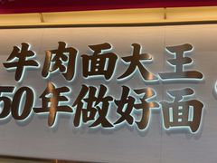 -李先生牛肉面大王(广渠门内店)