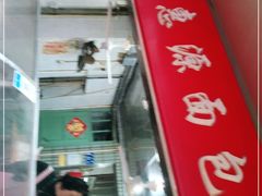 -惠源面包店(开禾路店)