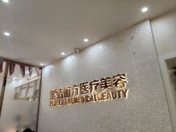-紫洁俪方（北京）医疗美容