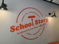 -SchoolStory学校的故事(七星路店)