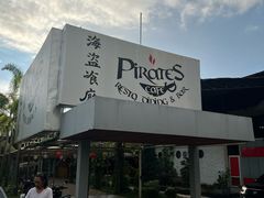 -海盗餐厅