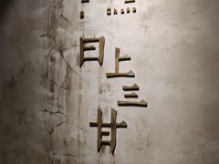 -日上三甘(三里屯店)