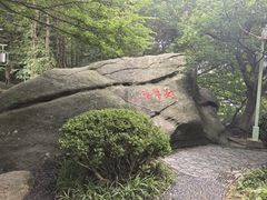 -庐山风景区花径公园