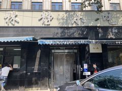 门面-林静小吃(复兴路店)