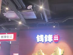 -钱锋炭缸烧烤(南湖大路总店)