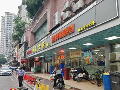 -成惠食府(赤岗店)