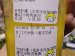 -快乐柠檬(银泰百货大红门店)