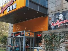 门面-合利屋(三元桥店)