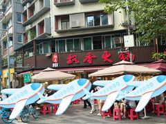 -飘香火锅(玉林西路店)