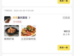 -胖墩重庆面馆(鹏广达·公园道店)