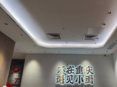 -遇见小面(凯德广场店)