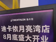-瑞虹新天地月亮湾