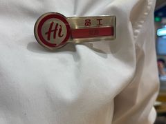 -海底捞火锅(八佰伴店)