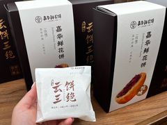 -嘉华鲜花饼·现烤(昆明老街店)