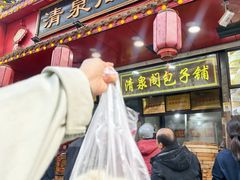 -清泉阁包子铺(中山路店)