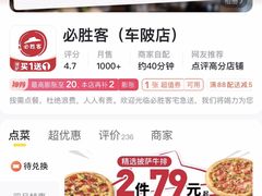 -必胜客(车陂店)