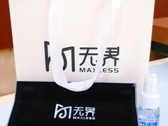 -无界眼镜MaxLess(五角场万达店)